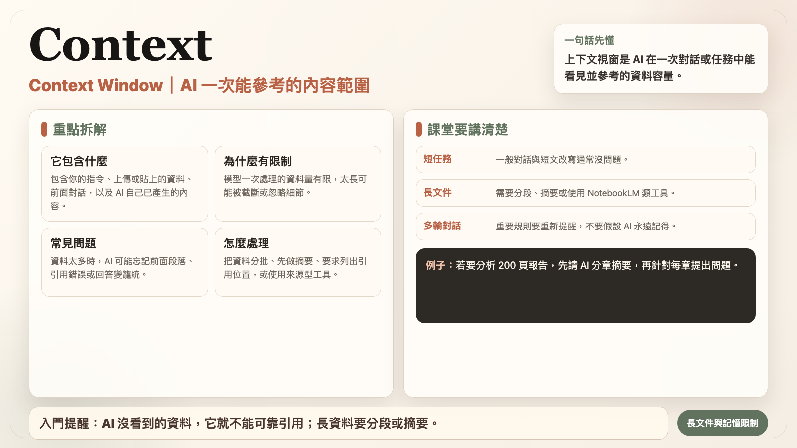 Context Window 名詞圖卡